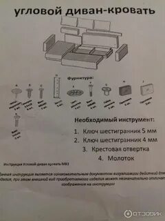Сборка дивана атланта инструкция