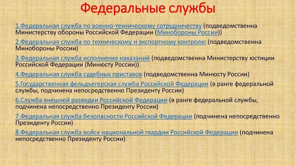 В российской федерации подчиняются