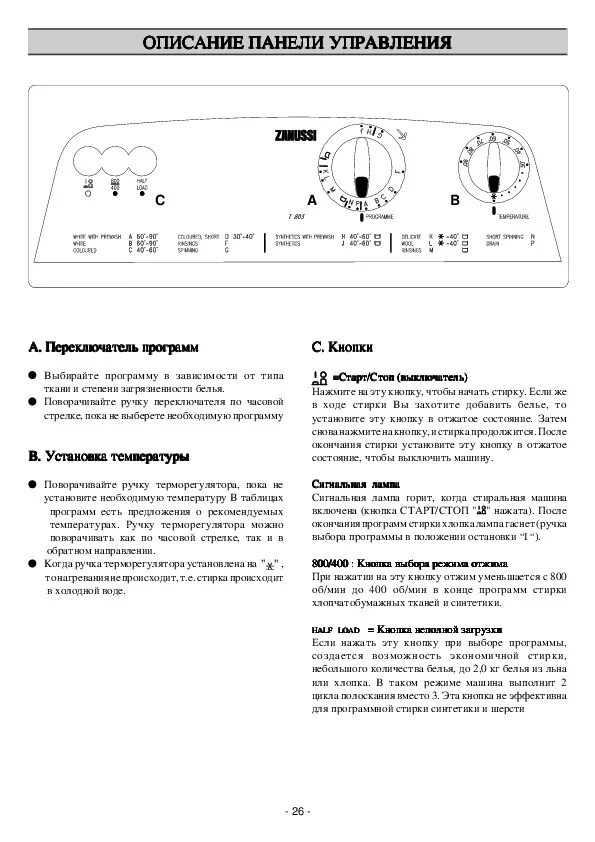 Стиральная машина занусси с вертикальной загрузкой инструкция