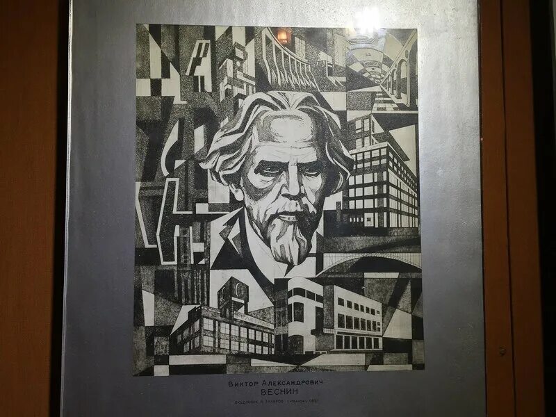 В р веснин. В р веснин