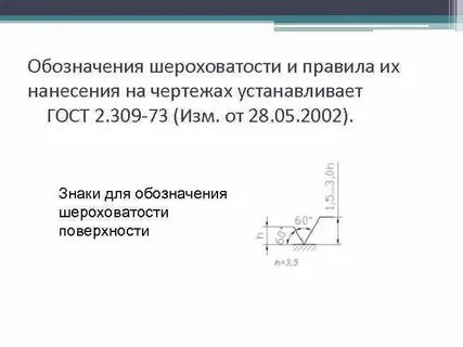 Ескд обозначение шероховатости поверхностей