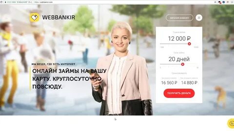 Веб банкир займы