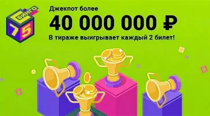 Бинго 75. Билет Бинго 75 тираж. Столото Бинго 75 тираж. Бинго 75 билет.