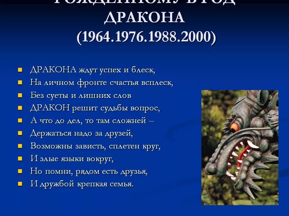 Какой год дракона наступил. Год дракона. Рождённые в год дракона. Год дракона характеристика. Люди родившиеся в год дракона.