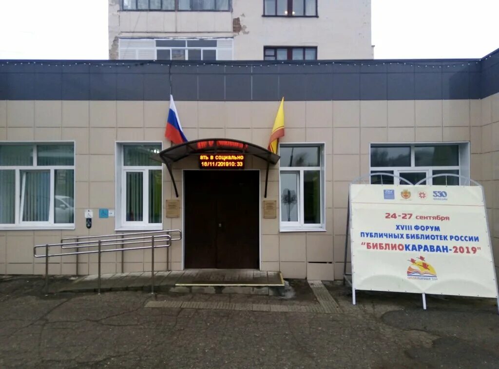 50 лет октября 3 чебоксары библиотека. Национальная библиотека чебоксары участок полиции. Чапаева филиал 6. Библиотека маяковского логотип. Библиотеки чебоксары график работы.