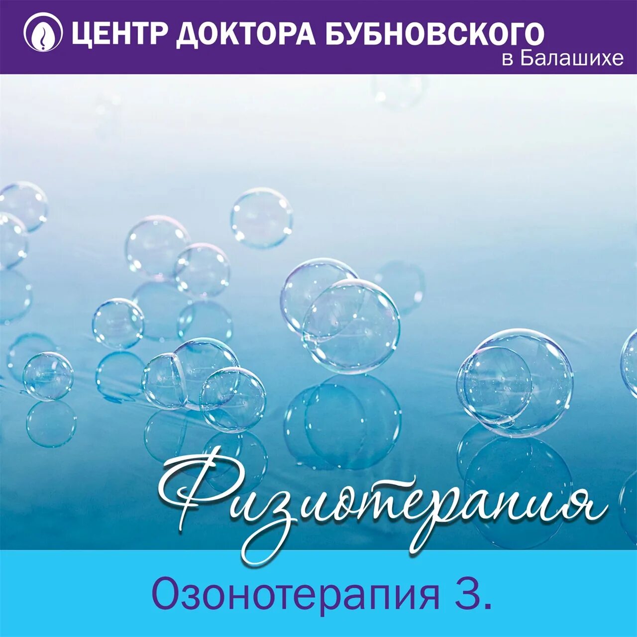 Озонотерапия вред. Озонотерапия. Озонотерапия комбинезон. Озонотерапия рисунок.