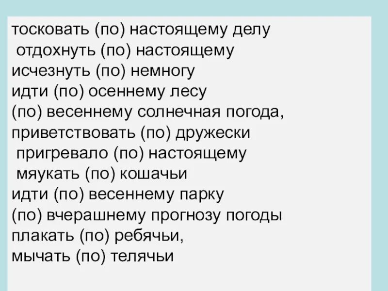 Тоскую по вас или по вам. Упражнение по написанию наречий через дефис. Дефис в наречиях упражнения 7 класс. Тосковать по настоящему делу. Правописание наречий через дефис упражнения.