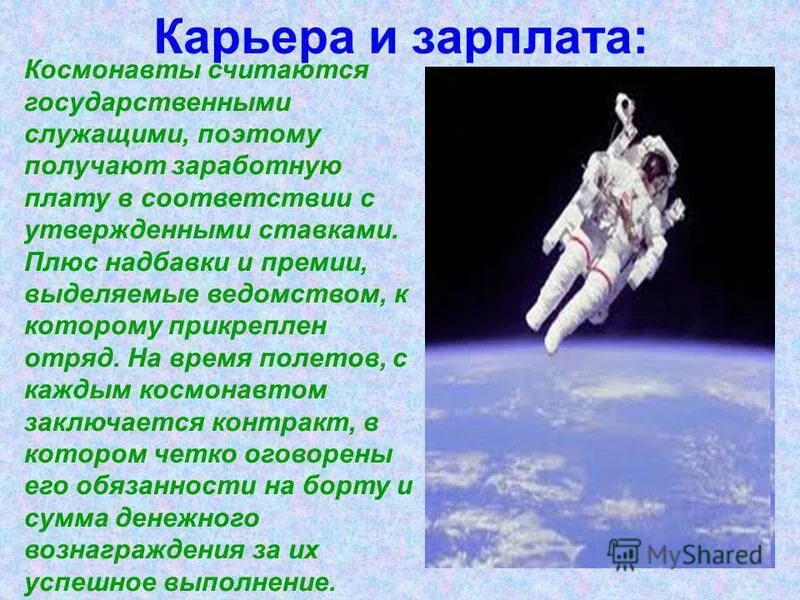 Сколько зарабатывает космонавт в россии. Зарплата Космонавта. Сколько зарплата у Космонавтов в России. Зарплата Космонавта в России в 2021. Сколько зарабатывают космонавты.