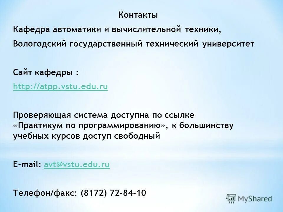 контакты кафедры