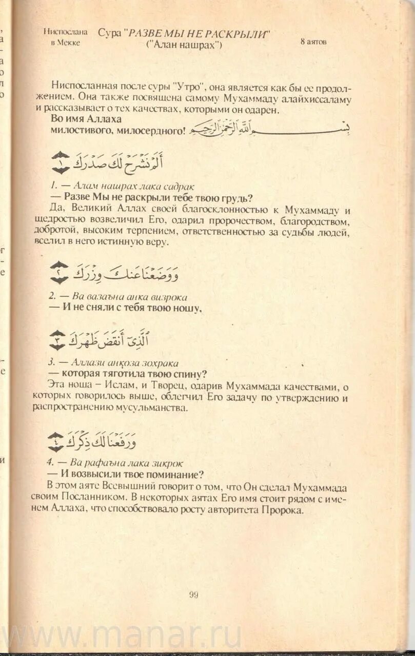 Сура алям нашрах. Сураи аламнашрохлака содрак. Алям Нашрах ля ка Садрак. Алам нашрахака Садрак Сура. Аят Алам Нашрах лака Садрак.