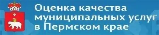 Оценка муниципальных услуг