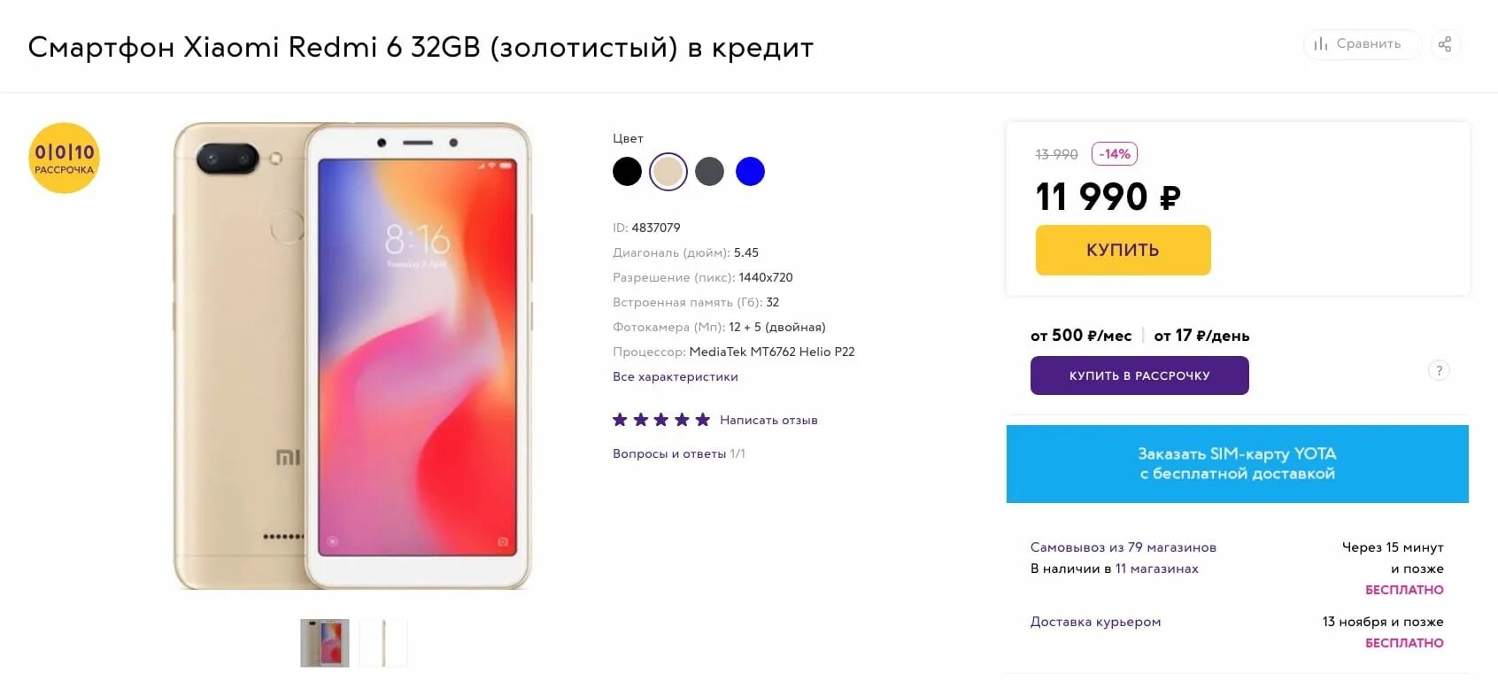 Связной магазин телефон Redmi 10 s. Связной Сяоми. Расценки телефонов редми в Связном. Связной каталог телефонов редми.