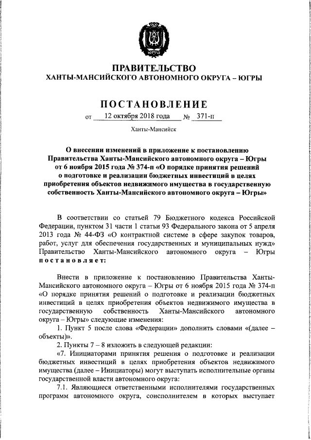 Постановление городской администрации. Виды бюджетных инвестиций. Решение о подготовке и реализации бюджетных инвестиций. Реализация бюджетных инвестиций. Решение о подготовке и реализации бюджетных инвестиций.