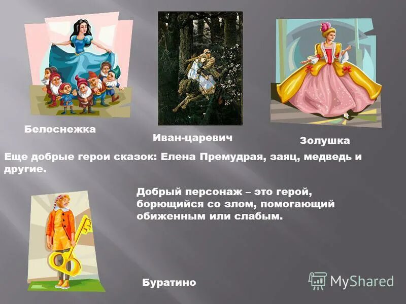 Сходства оксаны с героями сказок. Сравнение сказок. Сказка снегурочка. Таблица со сказочными персонажами. Оксана в повести ночь перед рождеством.