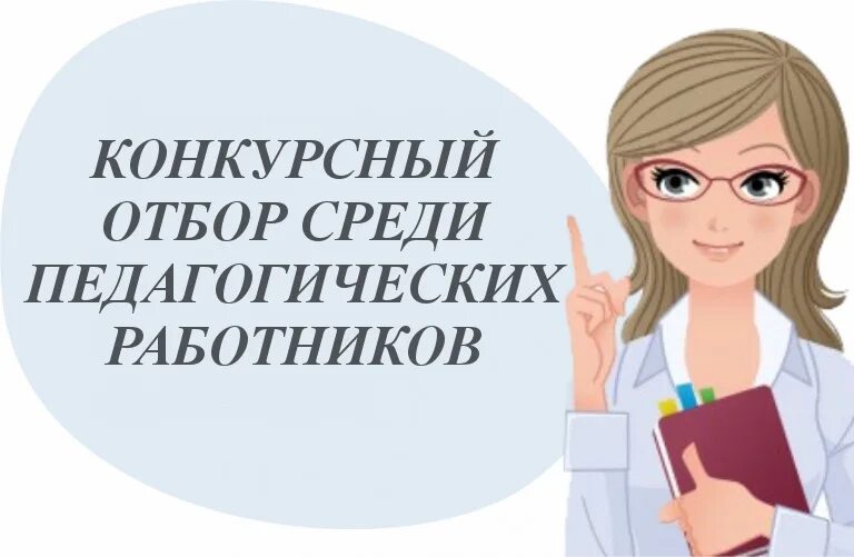 Конкурсный отбор. Внимание конкурсный отбор. Проведение конкурсного отбора. Конкурсный отбор картинка. Конкурсный отбор конкурс