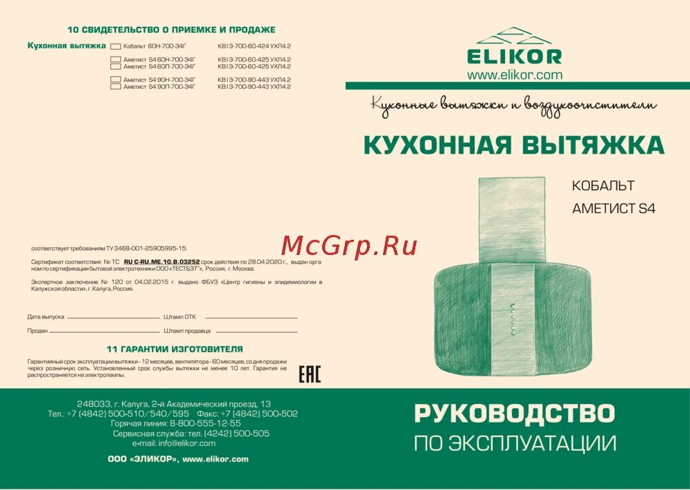 Elikor аметист. Вытяжка Эликор аметист. Elikor 60п инструкция. Руководство по эксплуатации вытяжки Elikor. Профиль Эликор для стекла.