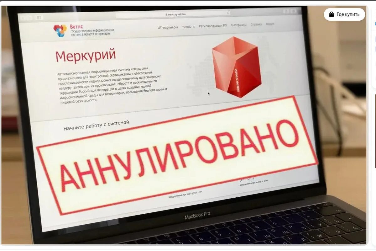 Меркурий работает 1 января. Фгис меркурий. система меркурий россельхознадзор. фгис ветис меркурий. автоматизированная информационная система «меркурий».