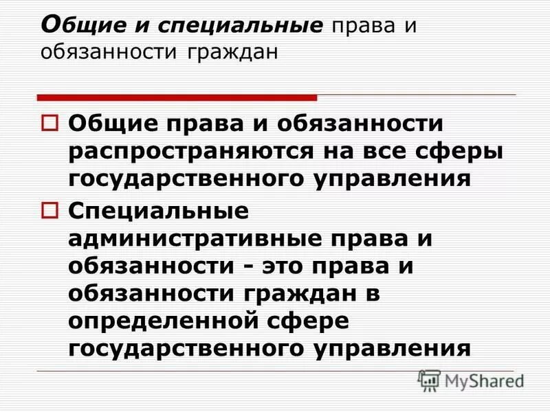 права граждан в сфере управления. права и обязанности граждан в сфере государственного управления. административные правоотношения.