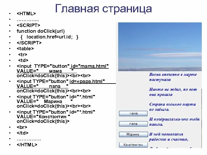 Главная страница html. Как оформить главную страницу в html. Образец html страницы. Шаблон html страницы.