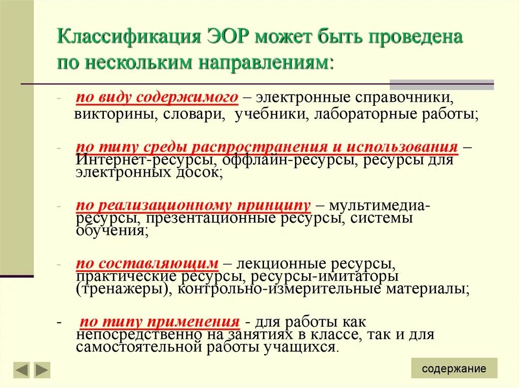 Виды эор. Классификация ЭОР. Классификация образовательных ресурсов. Классификация электронных образовательных ресурсов. Классификация ЭОР В образовательном процессе.