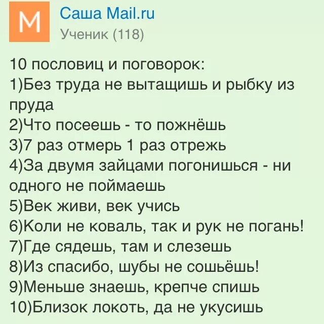 Поговорки во втором лице. Пословицы и поговорки с глаголами во 2 лице. Пословицы в которых глаголы во 2 лице единственного числа. Пословицы и поговорки во втором лице. Поговорки с глаголами 2 лица единственного числа.