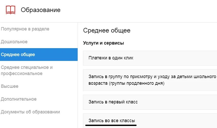 Как перевести ребенка в другую школу москва. Как записать ребенка в другую школу. Перевести в другую школу через госуслуги. Как через госуслуги перевести ребенка в другую школу. Перевести ребенка из одной школы в другую школу через госуслуги как.