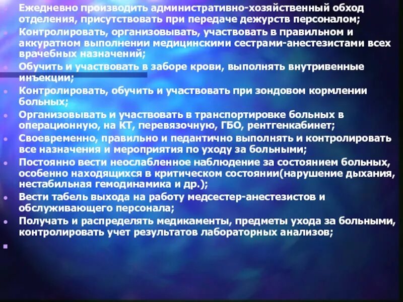 Хозяйственный обход отделения. Распределение функциональных обязанностей. Распределение должностных обязанностей в магазине. Эффективность мониторинга зависит от.