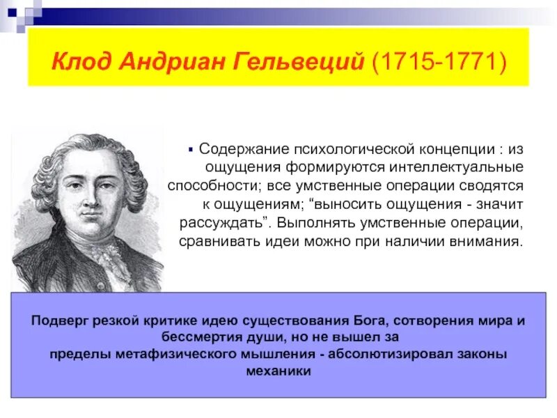 Леонов приводя фразу гельвеция. Гельвеций философия. К.Гельвеций (1715-1771).