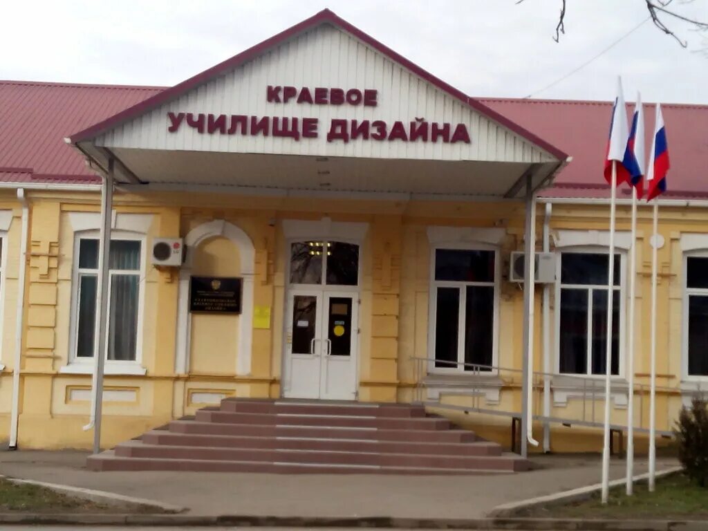 Ставропольское краевое училище дизайна пятигорск. Ставропольское краевое училище дизайна (техникум). Училища пятигорска. Училища пятигорска. Скуд пятигорск колледж.