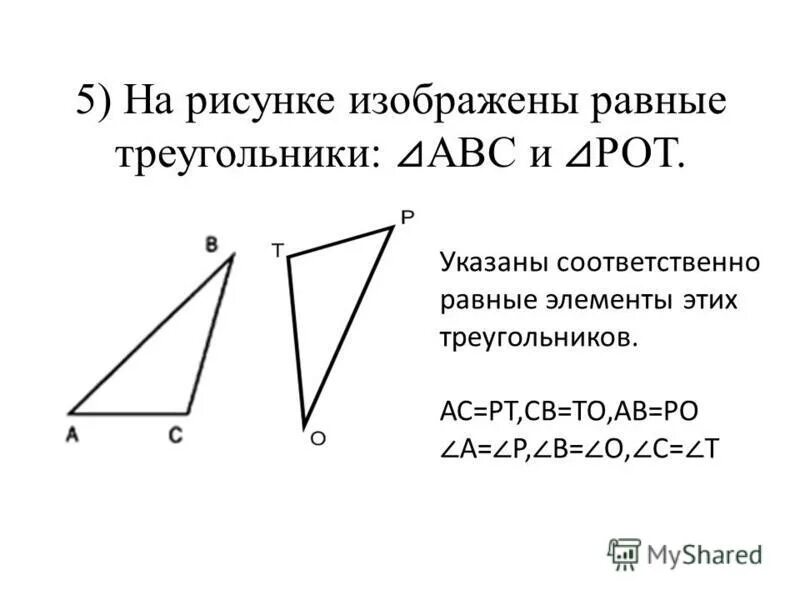 На каком рисунке изображены равные треугольники