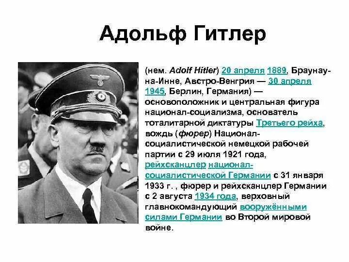 Апрель 1889. 20 Апреля 1889. Социализм основатель национал основатель. Adolf Hit 20 апреля.