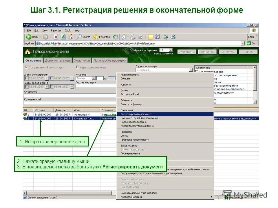 гражданские дела сайт. дата решения в регистрации что это. реквизиты гражданского дела. гражданские дела сайт. правоохранительная деятельность нотариата.