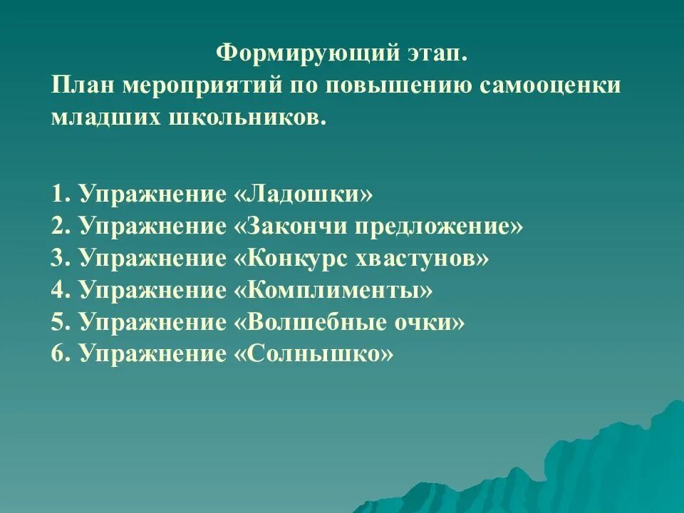 Тренинг на повышение самооценки. Упражнения на самооценку. Способы поднятия самооценки. Упражнения для повышения самооценки. Методика повышения уровня