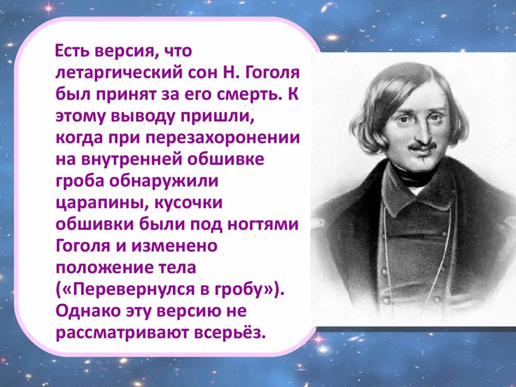 Летаргический сон Гоголя. Смерть Николая Гоголя летаргический сон. Гоголь впал в летаргический сон.