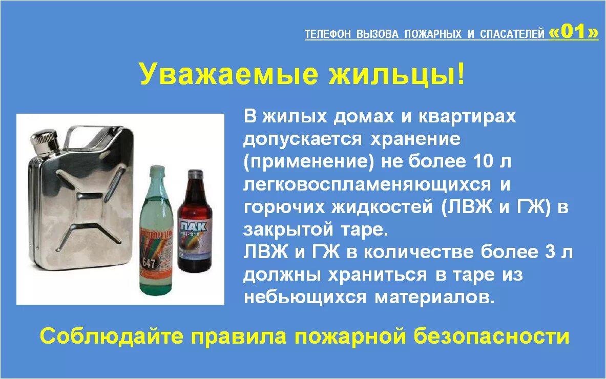 Легковоспламеняющиеся жидкости следует хранить вдали от нагревательных. Хранение легковоспламеняющихся и горячих жидкостей. легковоспламеняющихся и горючих жидкостей. хранение лвж и гж. лвж и горючие жидкости.