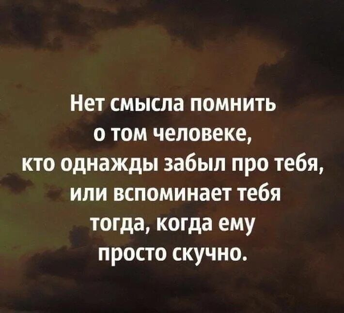 Цитаты о забытом. Цитаты со смыслом. цитаты про близких. высказывания со смыслом. цитаты про забытых людей.