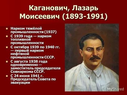 Моисеевич каганович