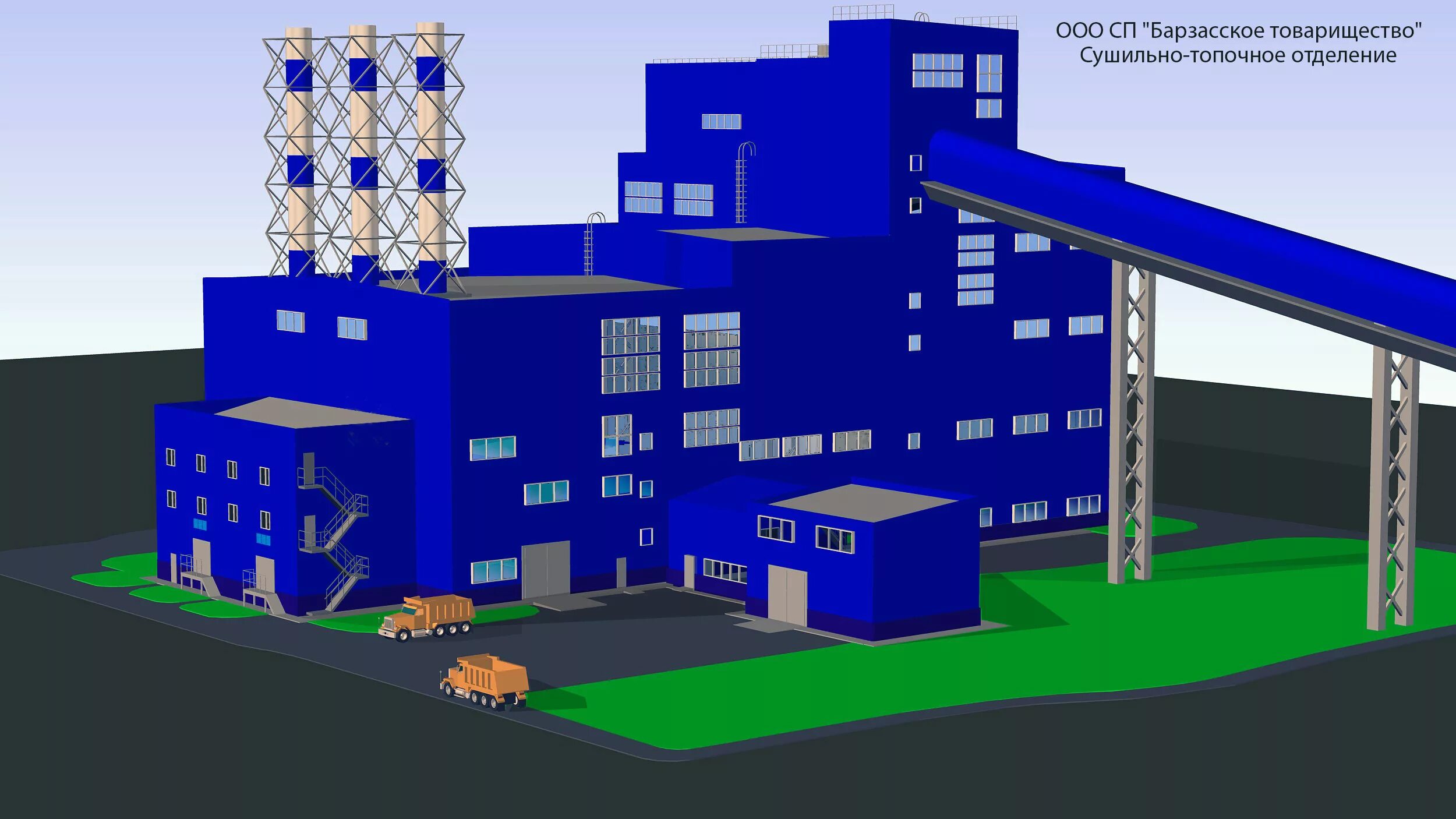 Обогатительная фабрика барзасское товарищество. Конвейерная фабрика 3d low poly. Bim проектирование. Bim модель. Проект завода 3d.