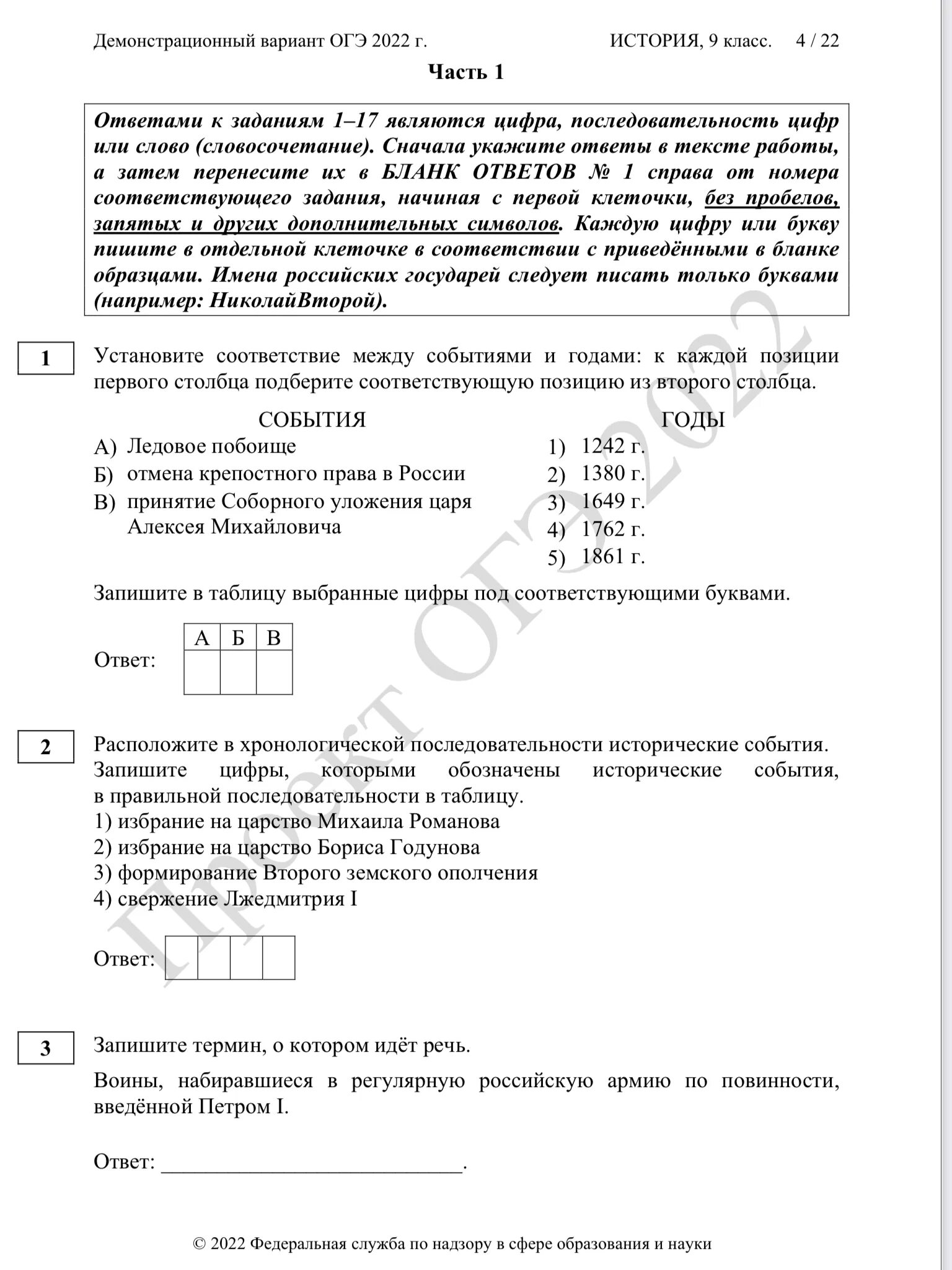Демоверсия огэ химия 9 класс 2025. Огэ по истории 2025. огэ по истории 2025 ответы. огэ по истории 2025 фипи. разбор огэ по истории 2025.