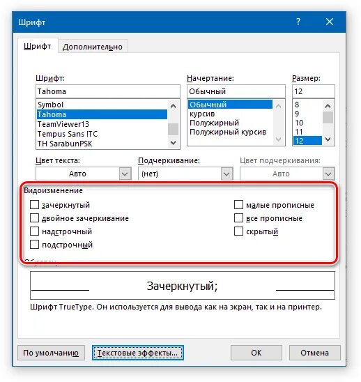 Как сделать подстрочный текст