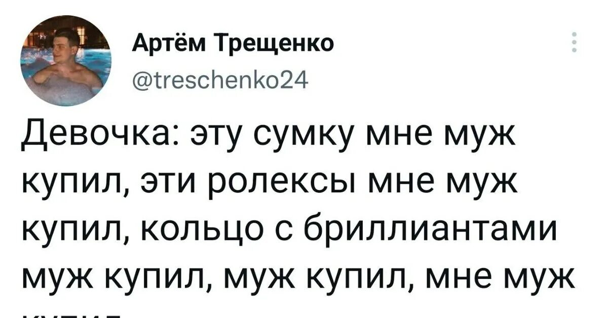 Песня муж купил