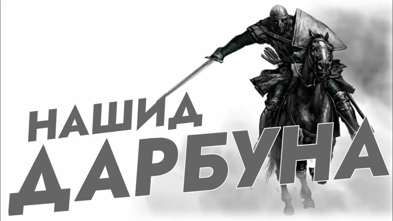 нашид мавкибу нури даана. нашид мавкиб. нашид мавкибу. Nasheed we are heroes نحن ابطال. нашид мавкиб.