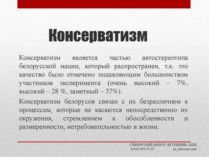 Социал консерватизм