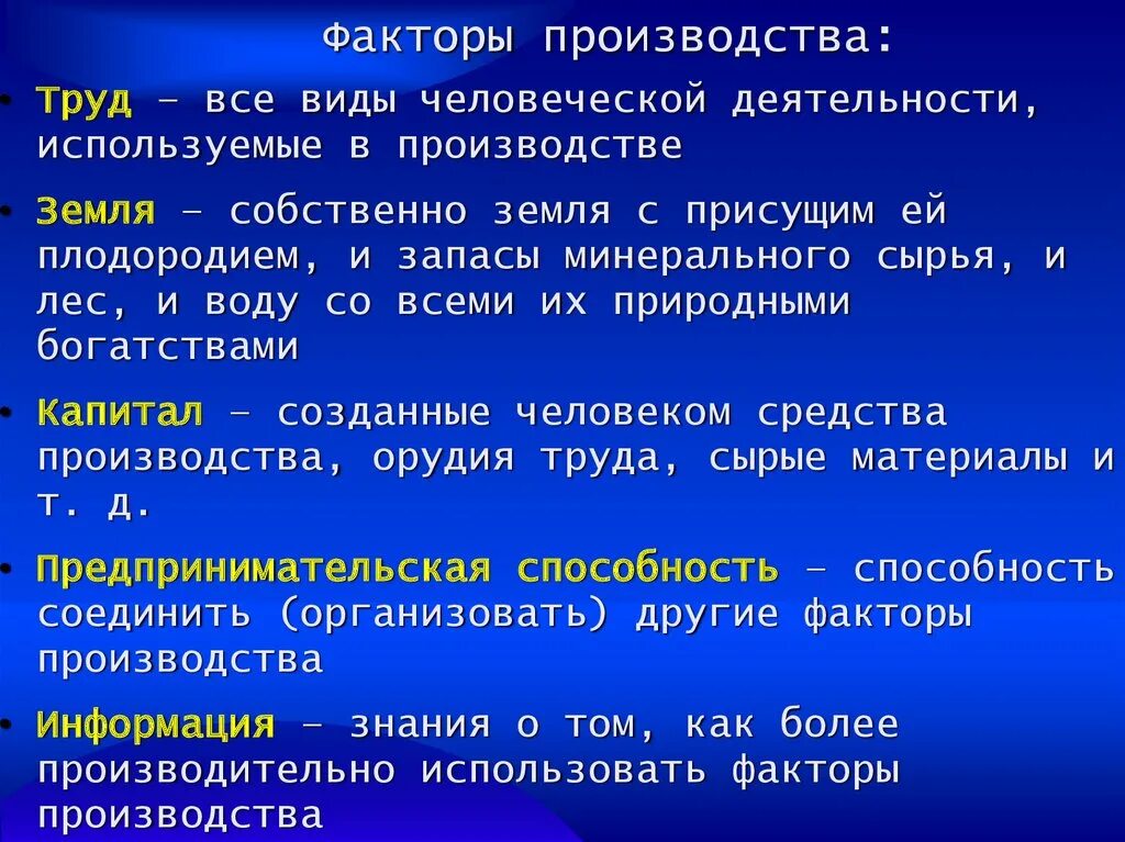 Факторы производства человеческий земля. Запасы минерального сырья фактор производства. Факторы сырья виды производств. Земля фактор производства. Сырьевой фактор производства