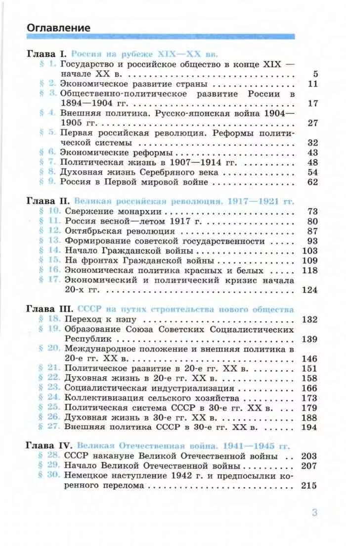 История России 9 класс Соловьев оглавление. История России 9 класс учебник содержание. История России 9 класс Соловьев Шевырев оглавление. Учебник истории 9 класс содержание краткое. Ответы по истории россии 9 класс соловьев