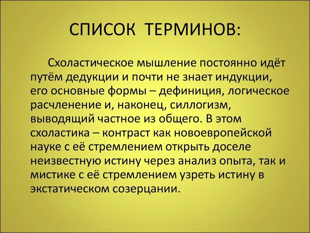 Что такое список терминов