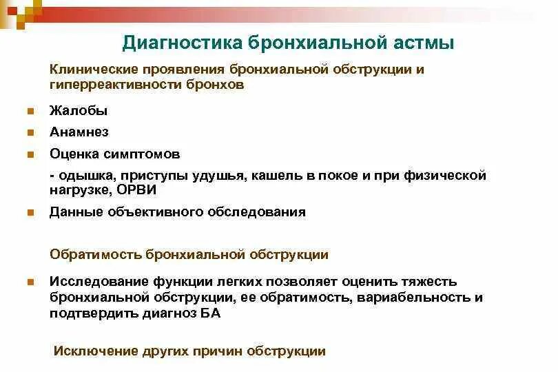 Анамнез приступа бронхиальной астмы. Функциональная диагностика бронхиальной астмы. Анамнез приступа бронхиальной астмы. Алгоритм исследования бронхиальной астмы. Астма в анамнезе.