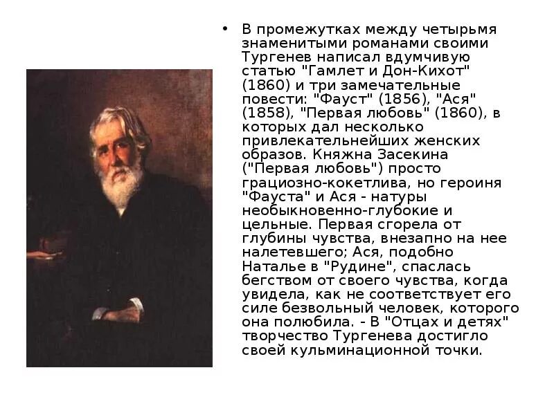 Гамлет и дон кихот тургенев краткое содержание. Статья Гамлет и Дон Кихот. Гамлет и Дон Кихот Тургенев. Тургенев Гамлет и Дон Кихот анализ. Статья Гамлет и Дон Кихот Тургенев.