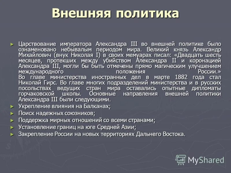 Статусы внешней политики