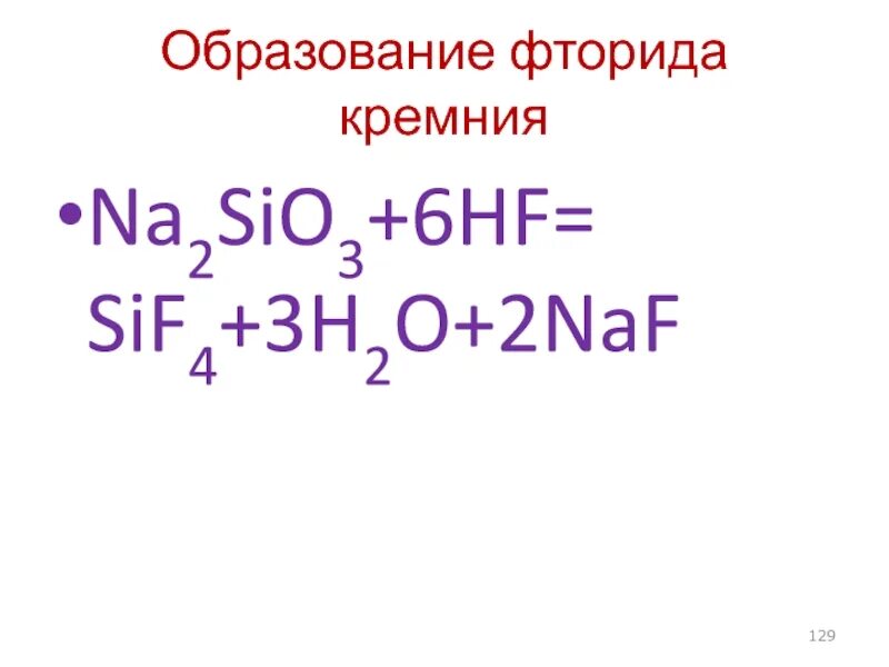 HF+sio2 sif4+h2o. Гидролиз sif4. Фторид кремния 4. Sif4 HF. Si sio2 sif4